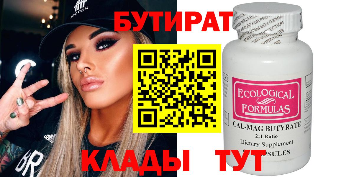 БУТИРАТ оксибутират Вятские Поляны