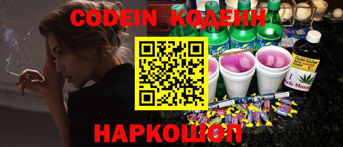 Вятские Поляны  продажа наркотиков  Кодеиновый сироп Lean напиток Lean (лин)  Вход с VPN  Codein Purple Drank 