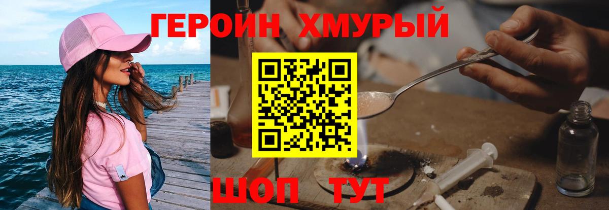 ГЕРОИН хмурый  Вход с VPN  Вятские Поляны 