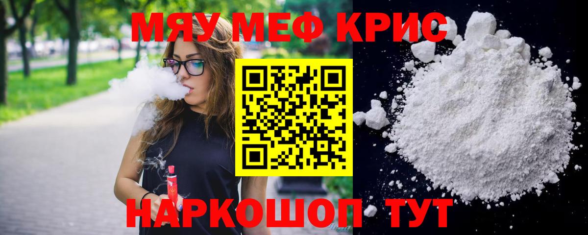 Меф мука Вятские Поляны