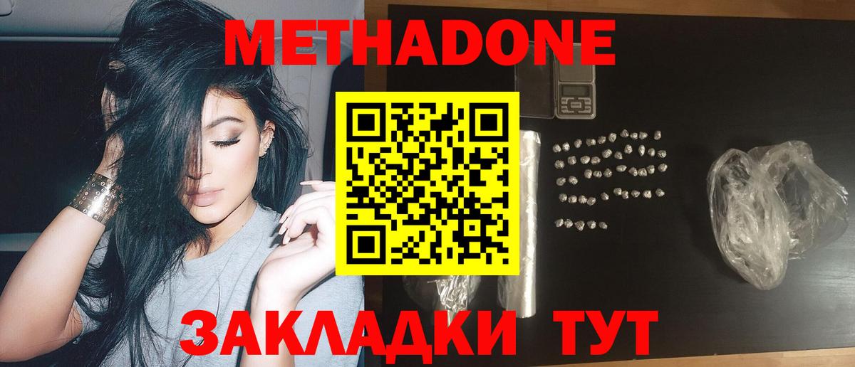 Метадон VHQ Вятские Поляны