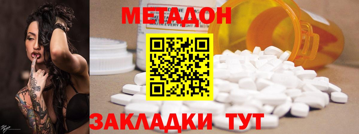 Вятские Поляны  МЕТАДОН VHQ  Вход с VPN  Метадон мёд 